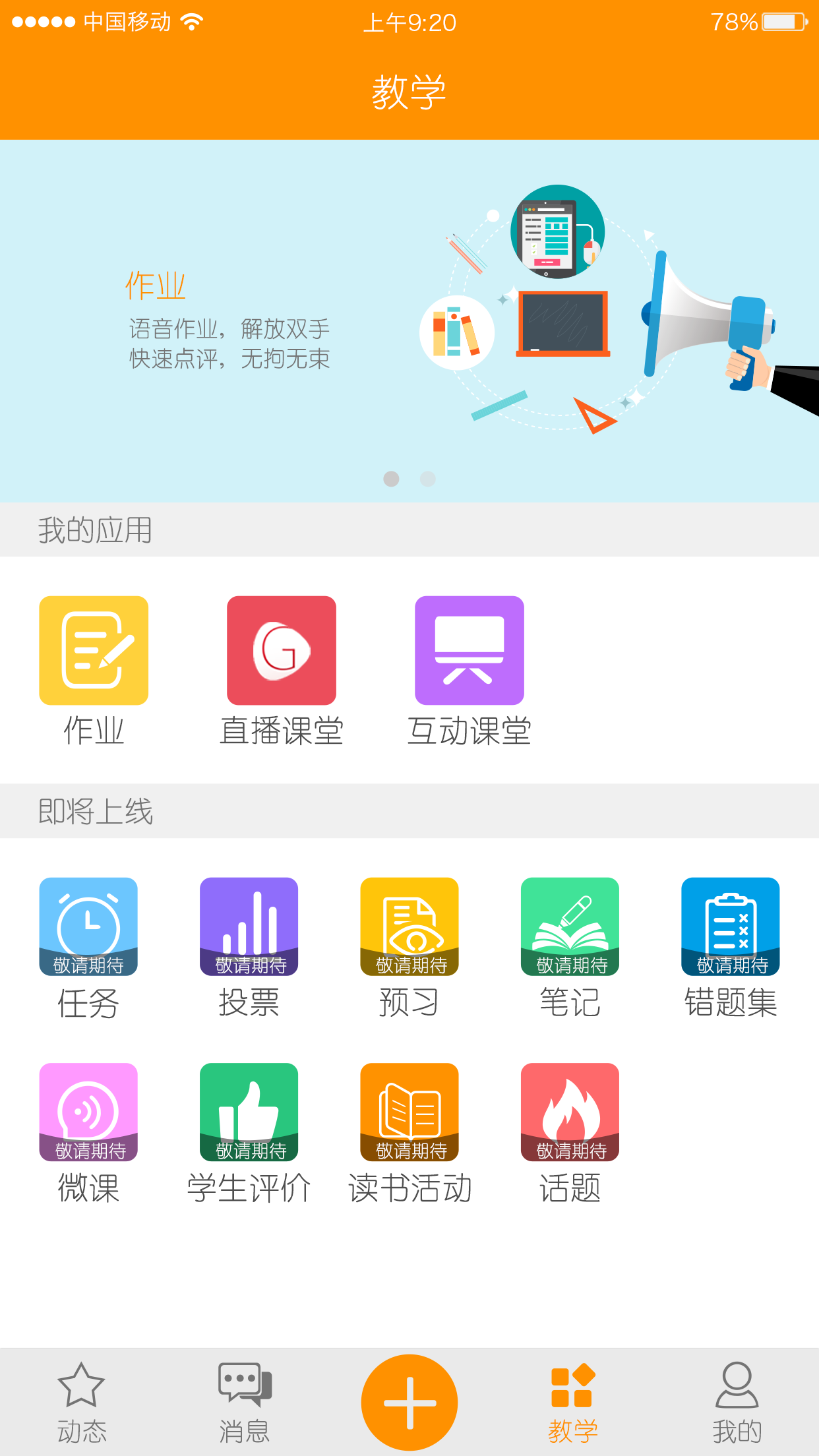 乐学助手家长端