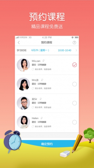 小升初APP