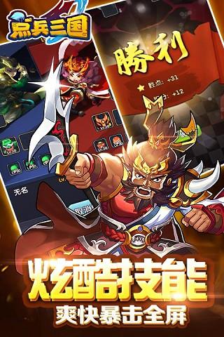 点兵三国九游版