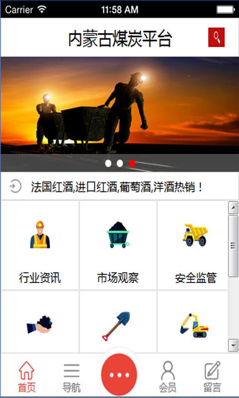 内蒙古煤炭平台
