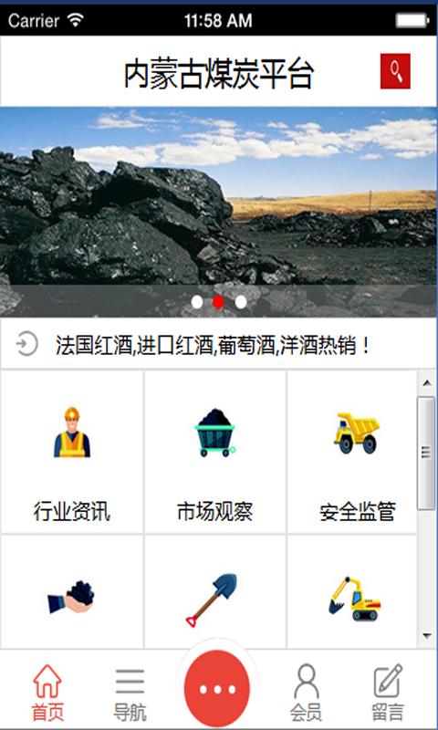 内蒙古煤炭平台