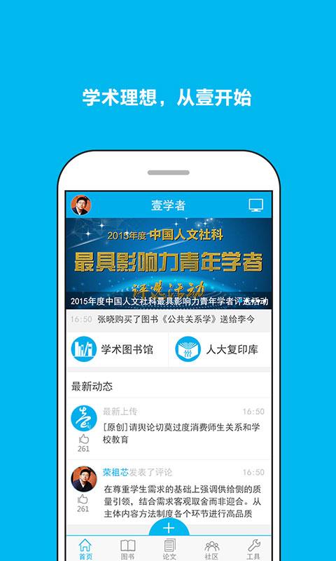壹学者 2.1 安卓版