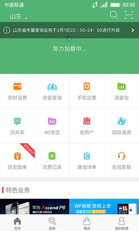 中国联通手机营业厅客户端 ｖ4.3 iPhone官方版 1.0