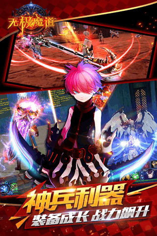 无极魔道 1.0 安卓版