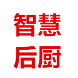 智慧后厨 1.0.0 安卓版