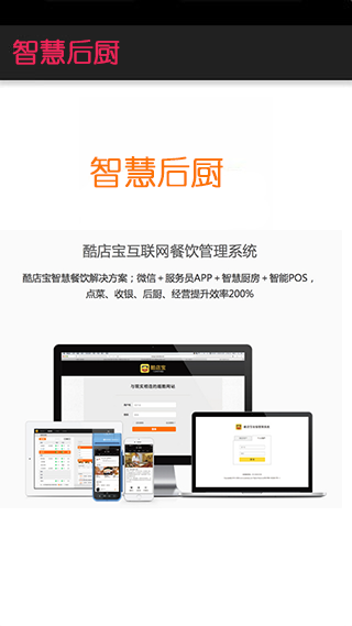 智慧后厨 1.0.0 安卓版