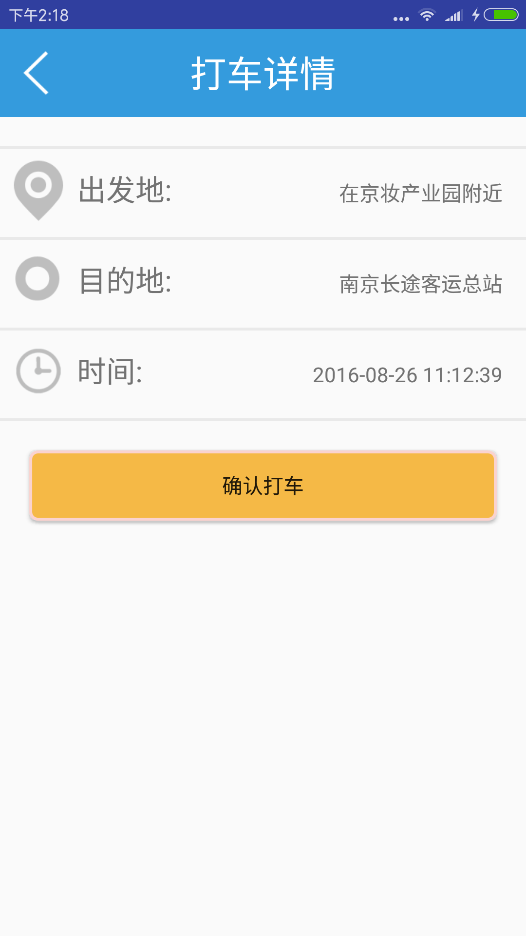 老人出行子女端 1.0 安卓版