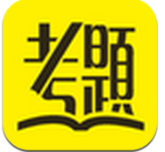 艾德考题通 1.0 安卓版