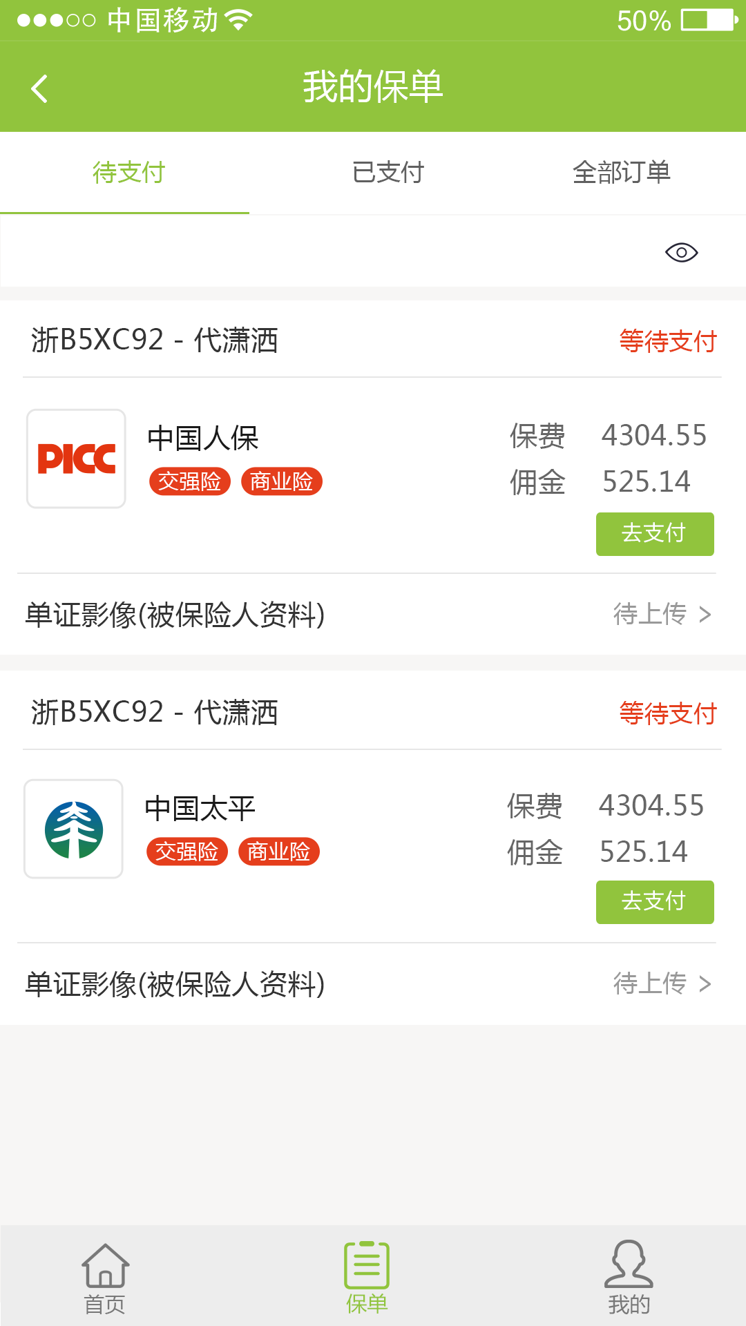 保呗 2.8 安卓版