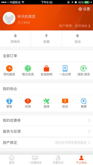 一应生活app