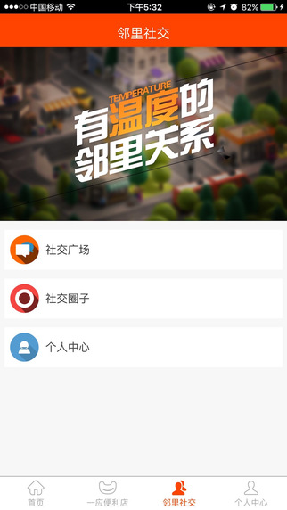 一应生活app 7.8.6 iPhone版