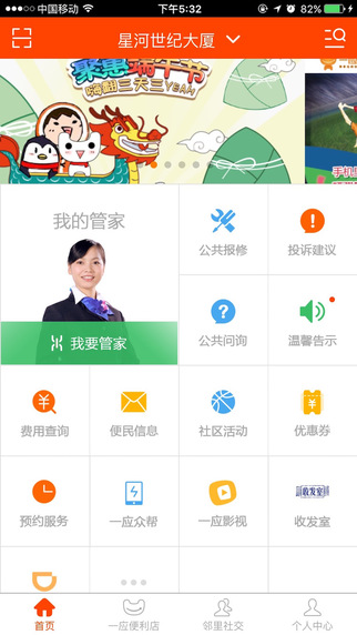 一应生活app 7.8.6 iPhone版