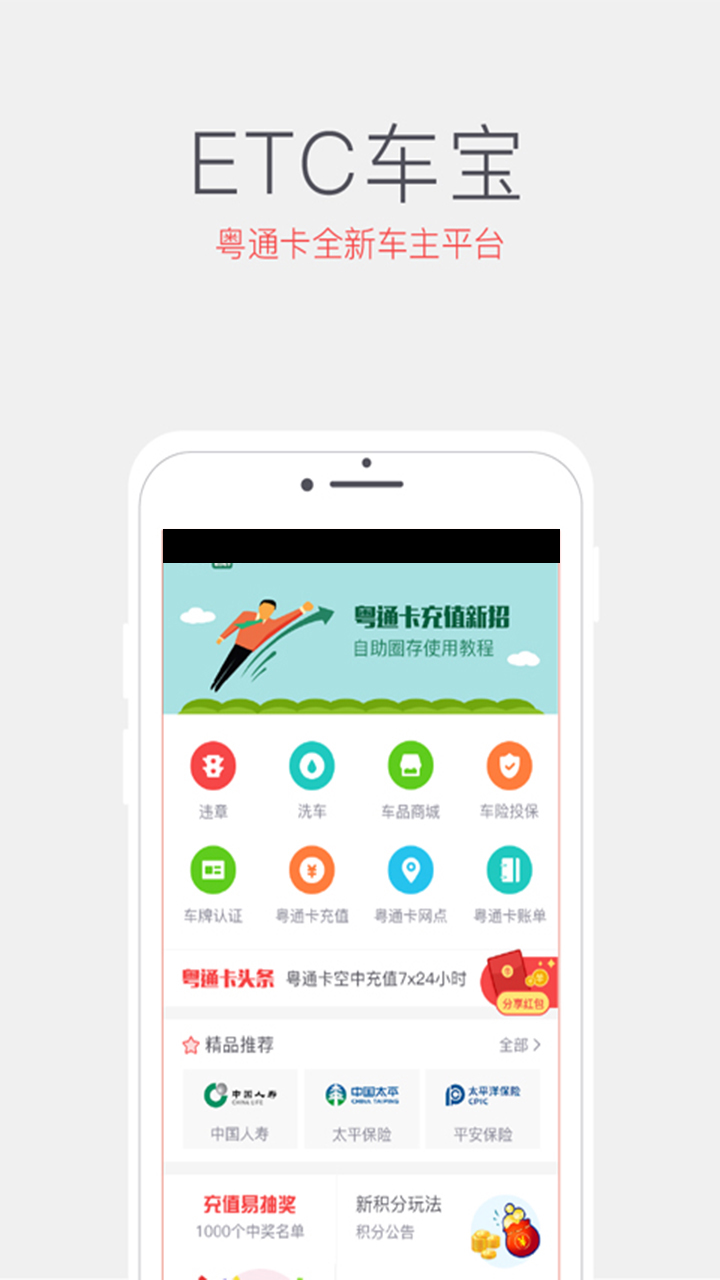 ETC养车宝 5.2.9 安卓版