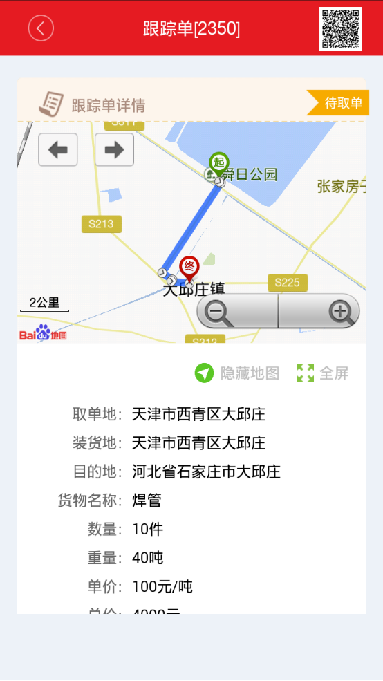 168物流 2.0.1 安卓版