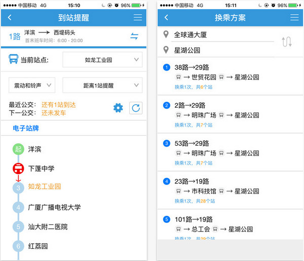 汕头公交app