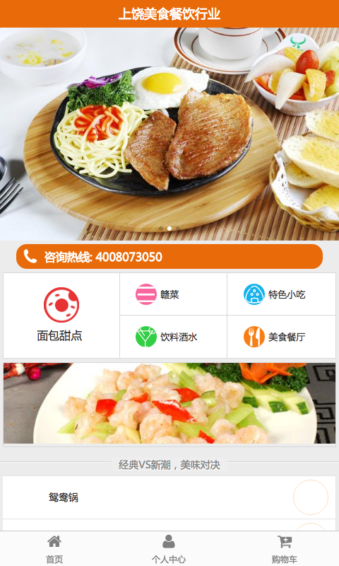 上饶美食餐饮行业