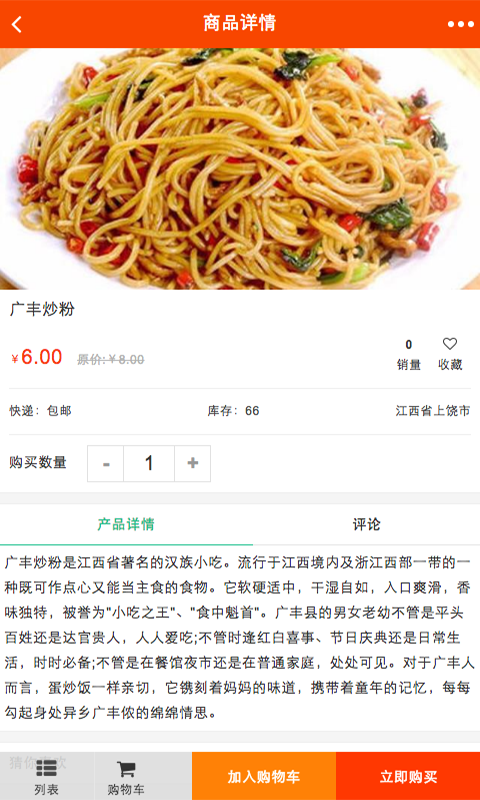 上饶美食餐饮行业 1.0 安卓版
