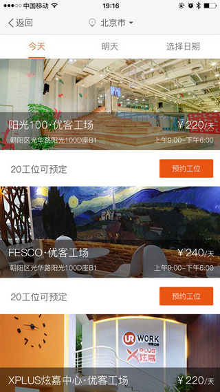 优客工场app