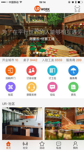 优客工场app 3.1.1 iPhone版