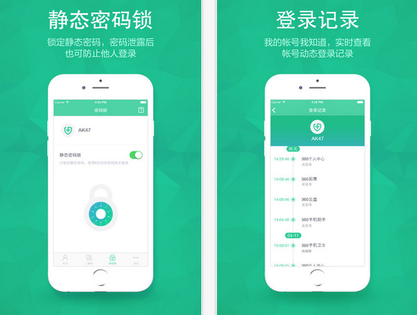 360帐号卫士app 2.1 iPhone版