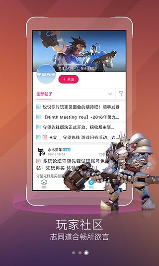 多玩守望先锋盒子app