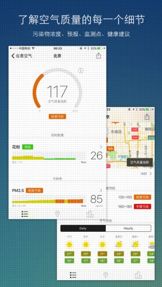 在意空气app 6.0.0 iPhone版