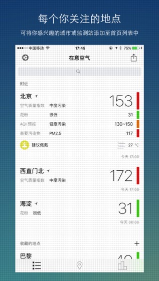 在意空气app