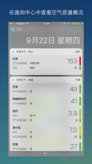 在意空气app