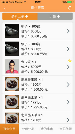 蜗牛集市app 1.0.0 iPhone版
