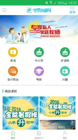 学费全免网 1.0 安卓版