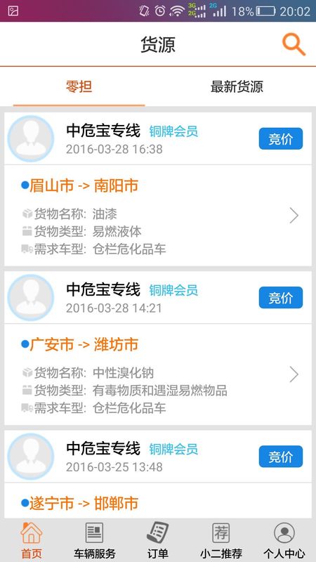 中危宝 2.6.4 安卓版