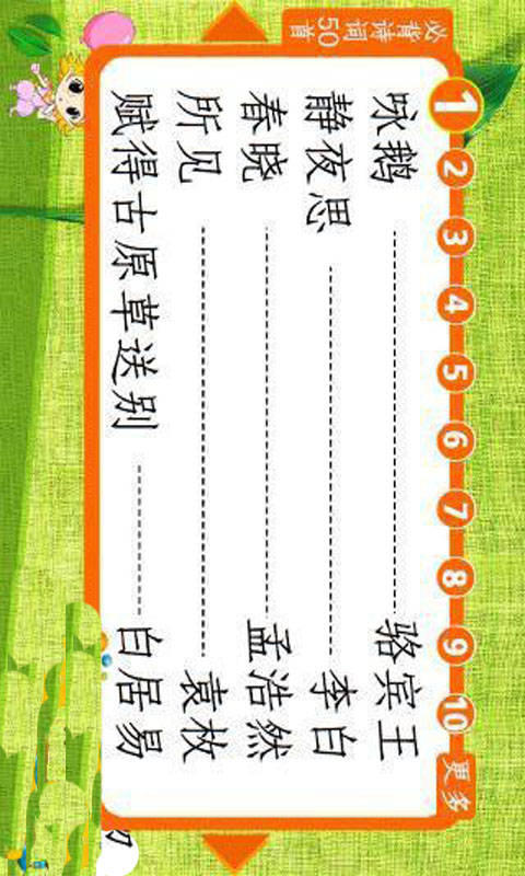 宝宝读童诗