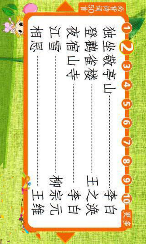 宝宝读童诗