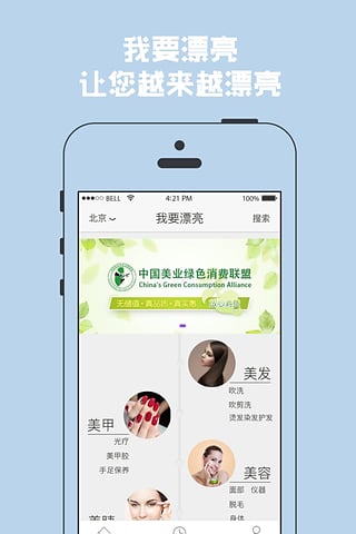 我要漂亮app