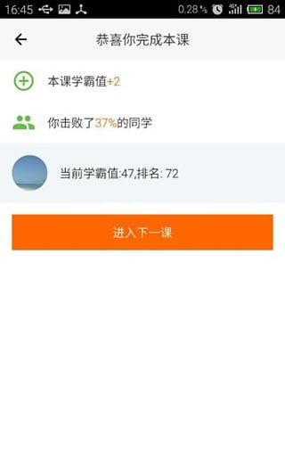 科举网校app