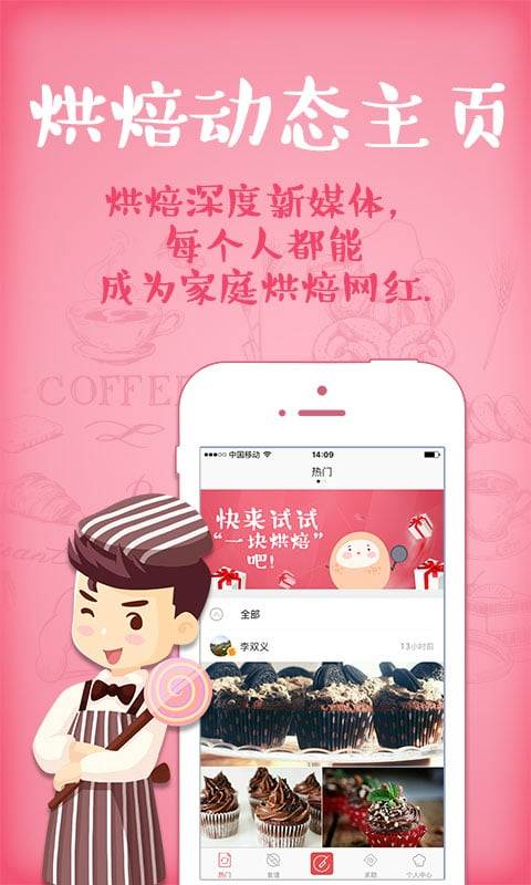 一块烘焙app 2.1 安卓版