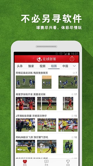 足球部落手机版 1.1.2 安卓版