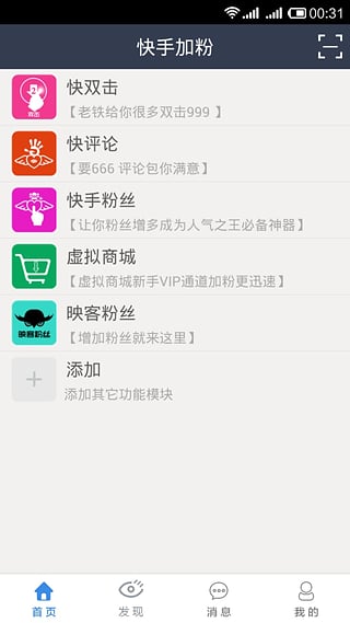 快手加粉app