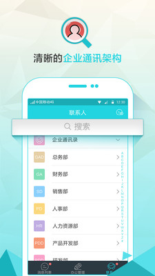 天河智慧办公