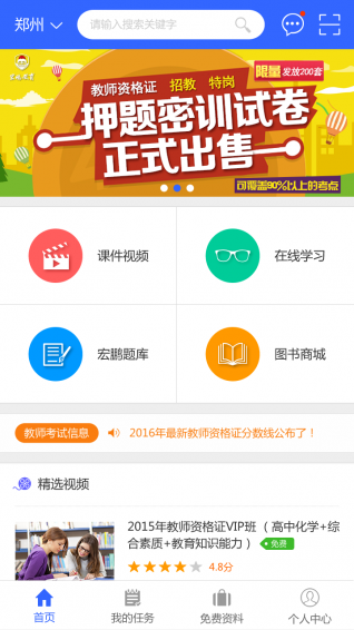 宏鹏教育 1.3.3 安卓版