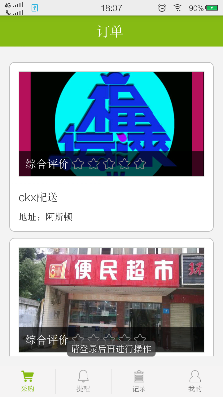 快达加盟商 1.0.3 安卓版