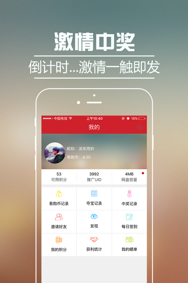 魅点易购 1.3.0 安卓版