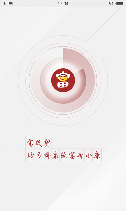 富民宝
