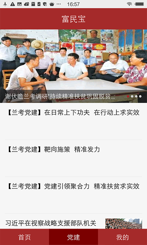 富民宝