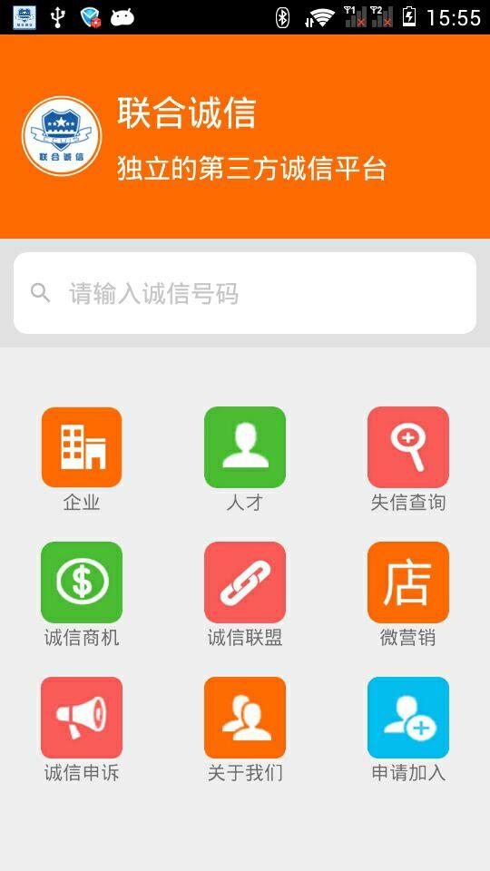 联合诚信 1.0 安卓版