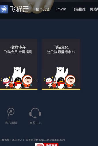 飞猫云 1.0 安卓版