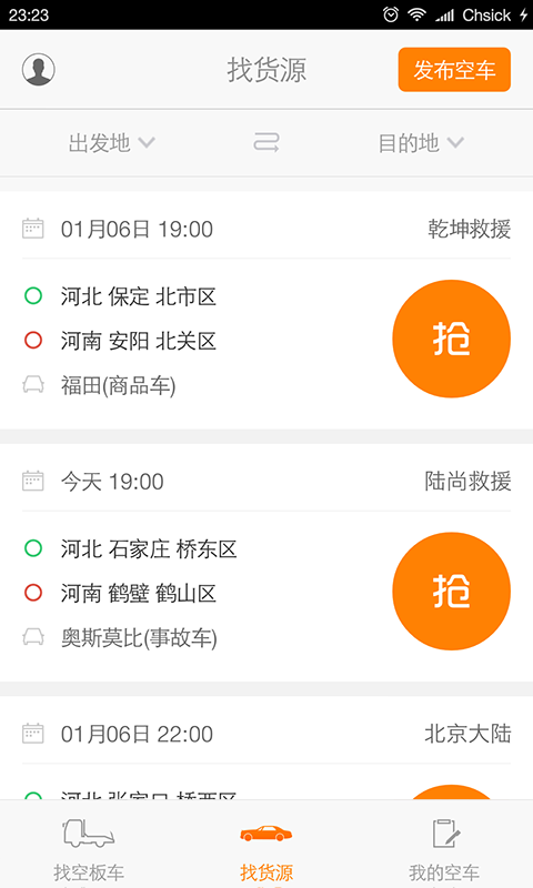 板牙救援司机 1.30 安卓版