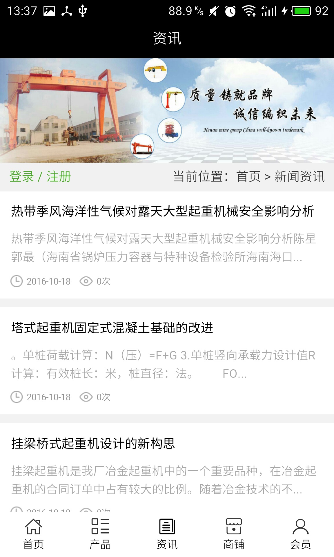 广东起重机 5.0.0 安卓版