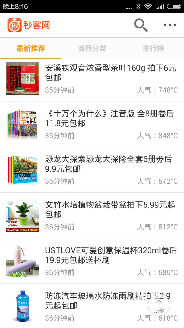 秒客网 1.1.1 安卓版