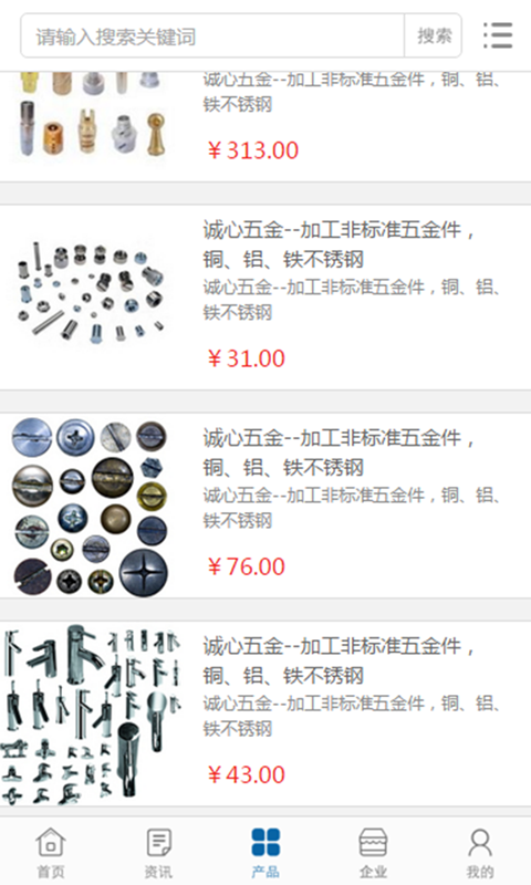 中国钢网 1.0.3 安卓版